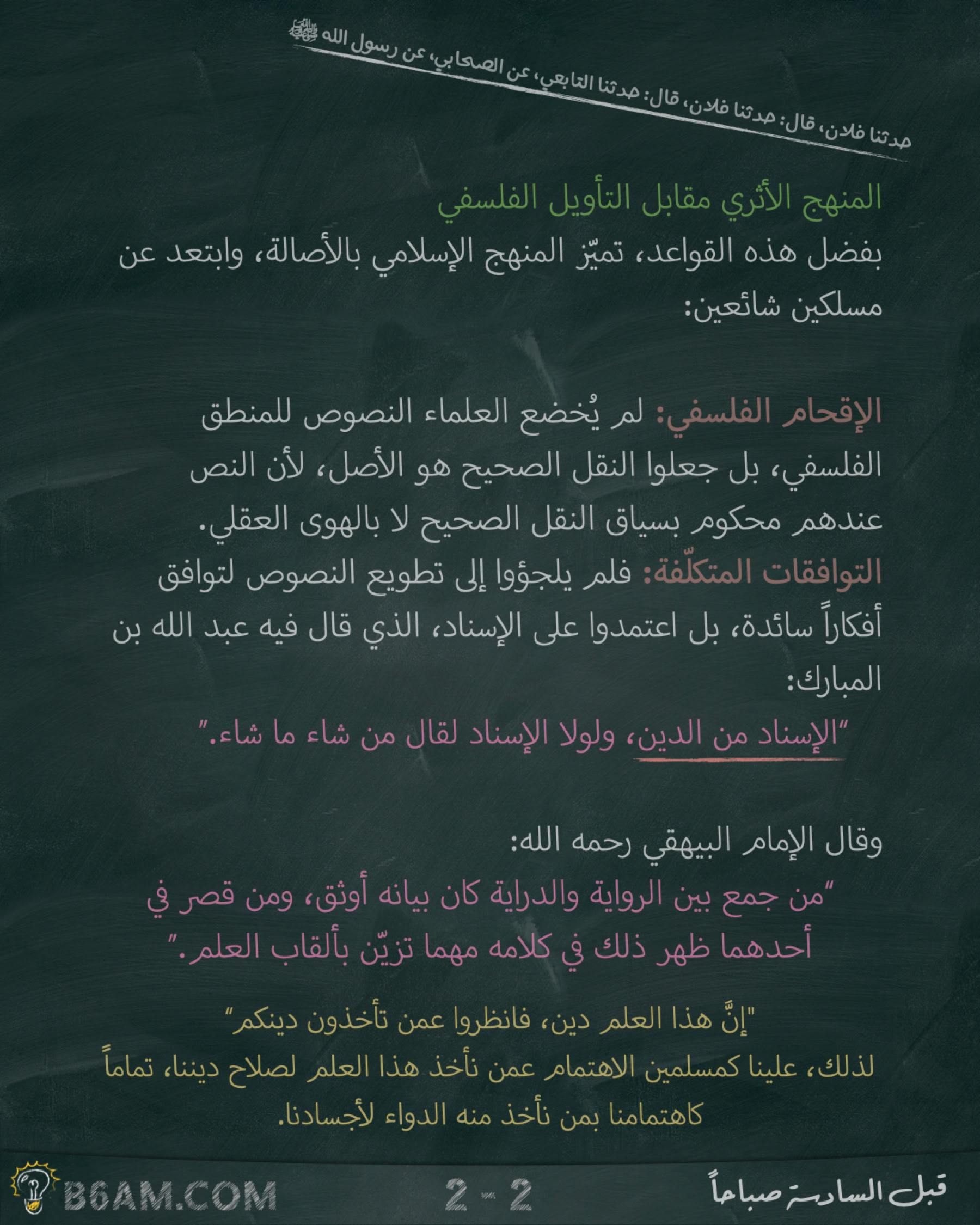 علم انفرد به المسلمون