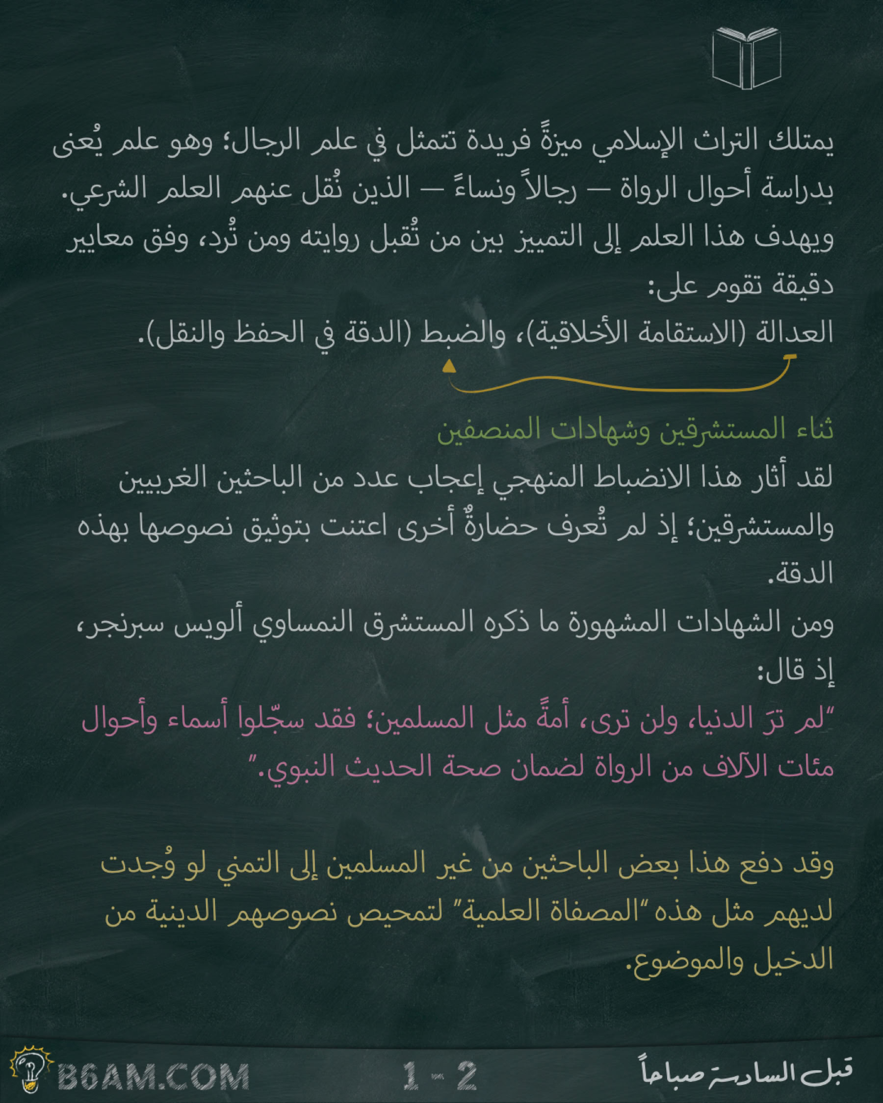 علم انفرد به المسلمون