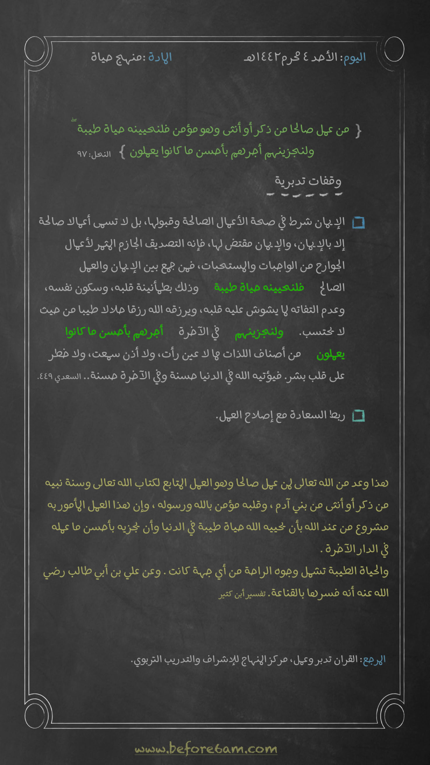 الحياة الطيبة